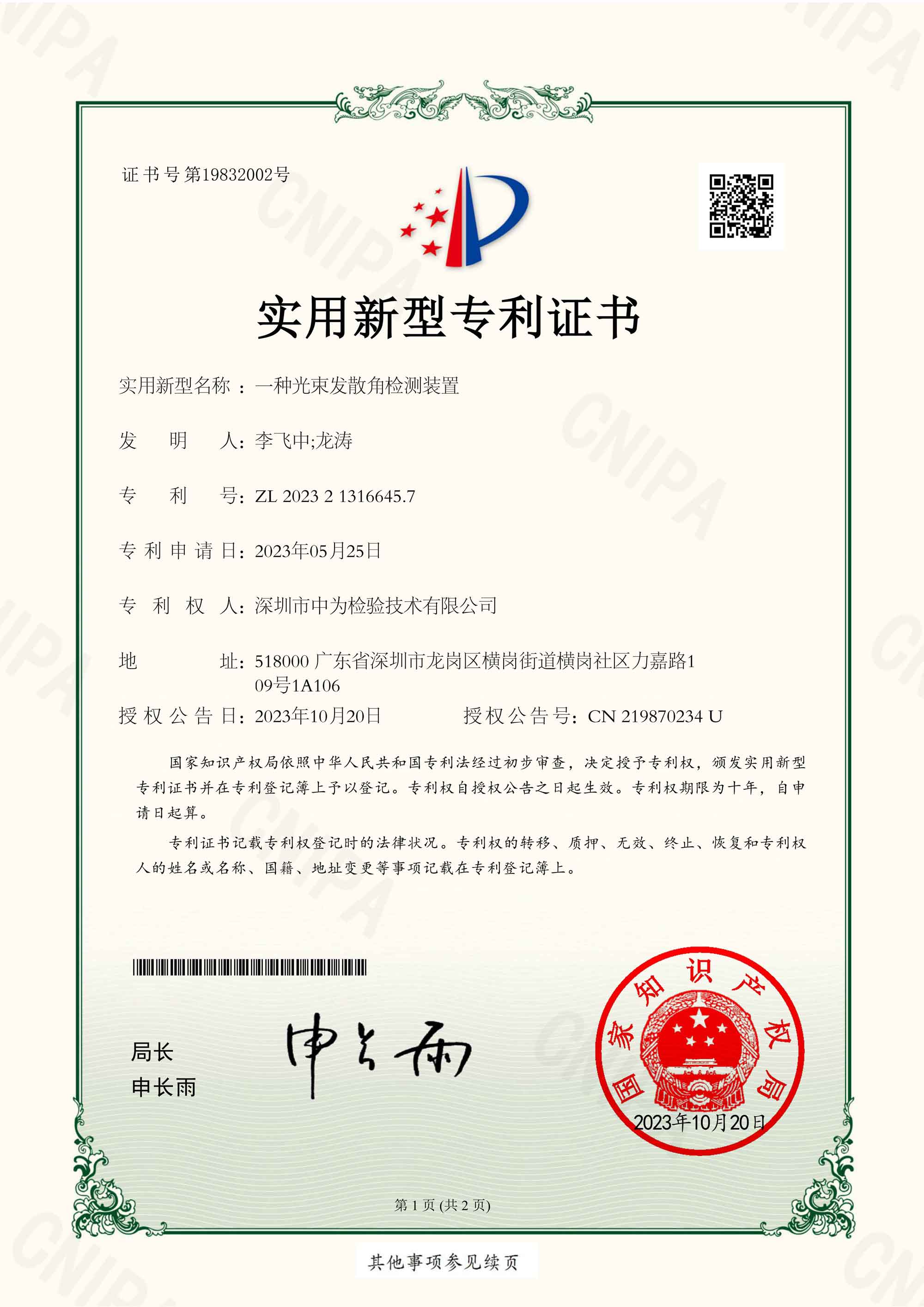 一種光束發散角檢測裝置-專利證-深圳中為檢驗-激光安全檢測-激光安全等級認證-激光FDA/CE/IEC認證